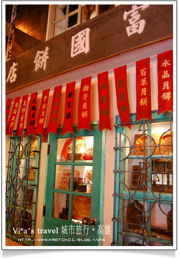 高雄美食餐廳》復古特色餐廳～新台灣原味餐廳(已歇業)