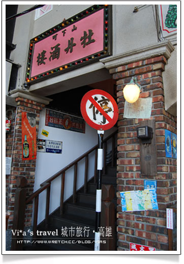 高雄美食餐廳》復古特色餐廳～新台灣原味餐廳(已歇業)