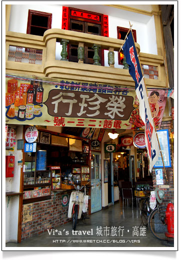 高雄美食餐廳》復古特色餐廳～新台灣原味餐廳(已歇業)