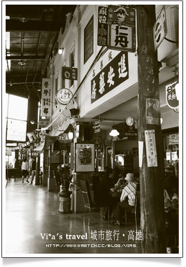 高雄美食餐廳》復古特色餐廳～新台灣原味餐廳(已歇業)