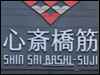 via關西冬遊記》大阪神戶五日遊行程一覽表～