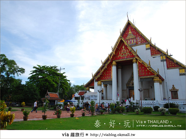 【Via玩泰國】泰國古味之旅～和我走一趟大城