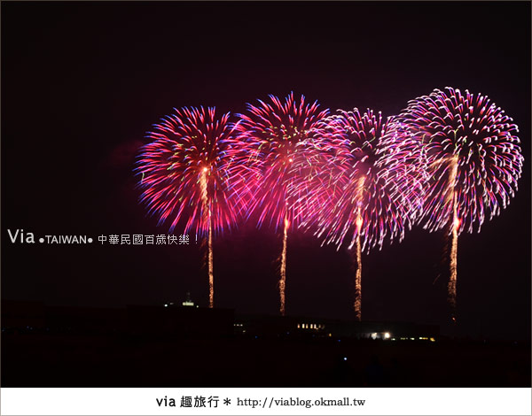 【國慶煙火】中華民國100年國慶！精彩100～彰濱看煙花去！