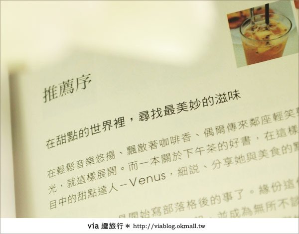 【新書推薦】跟著Venus挑下午茶～與52個午茶時光來個美妙的相遇吧！