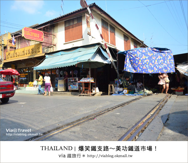 泰國旅遊景點》via帶你玩～爆笑鐵支路！(Maeklong)美功鐵道市場～