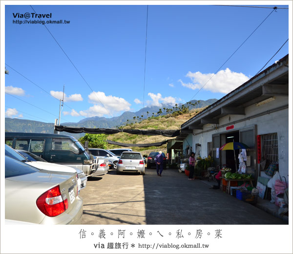 信義鄉烏松崙餐廳》尋找簡樸的家鄉美味～阿嬤ㄟ私房菜