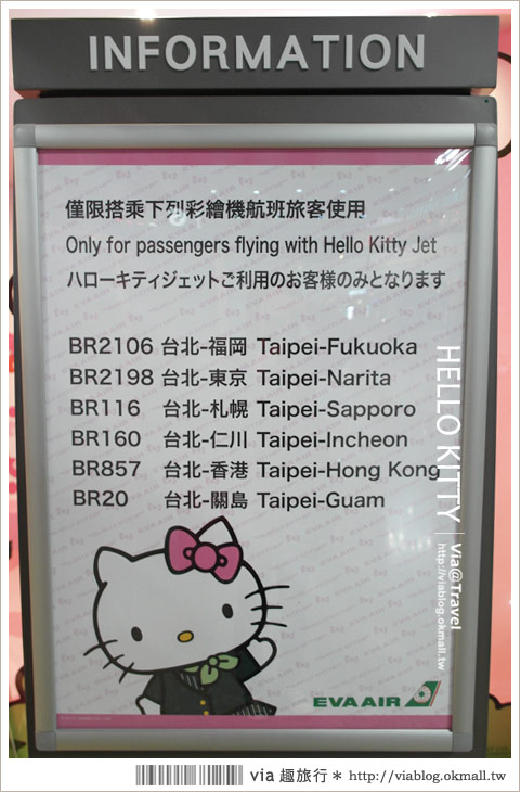 桃園機場》桃園機場第二航廈～超粉紅！長榮HELLO KITTY自動報到室