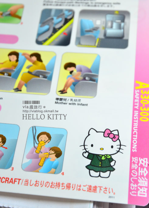 【長榮航空】Hello kitty彩繪機～乘著粉紅夢幻的KITTY去旅行！