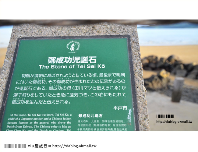 平戶景點》平戶鄭成功一日遊記～鄭成功舊宅、兒誕石、鄭成功廟及人物扮演！