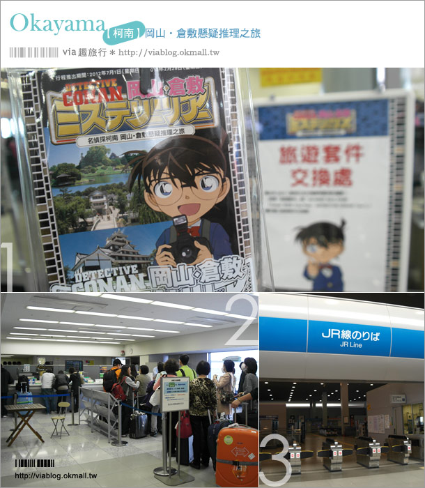 日本岡山倉敷》via帶你玩～柯南岡山‧倉敷懸疑推理之旅《行程總覽篇》