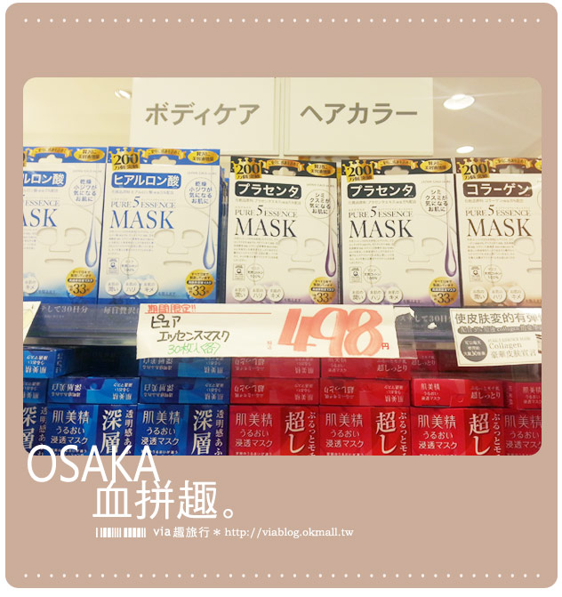 日本購物》日本藥妝店必買戰利品分享大阪篇～出國帶《VISA金融卡》血拼趣！