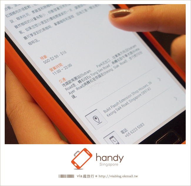 新加坡上網吃到飽》新加坡handy手機～實際操作及心得分享篇！