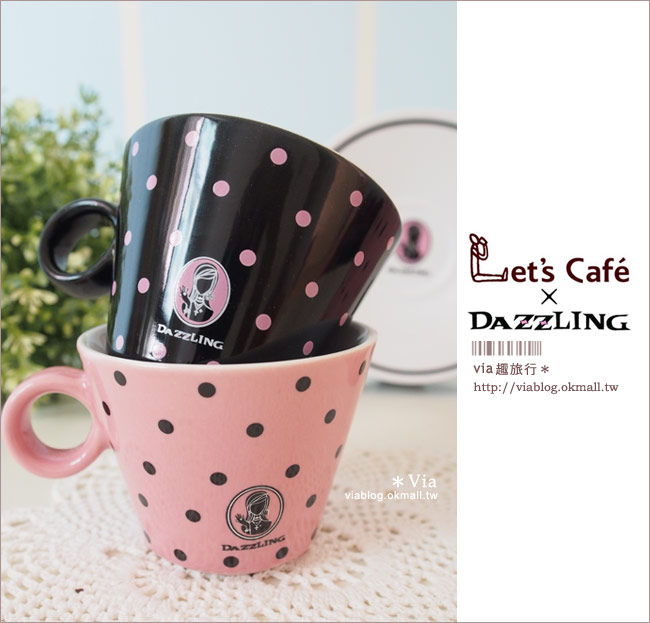 活動》全家Let’s Cafe集點活動～女孩們超愛的Dazzling咖啡杯來囉！