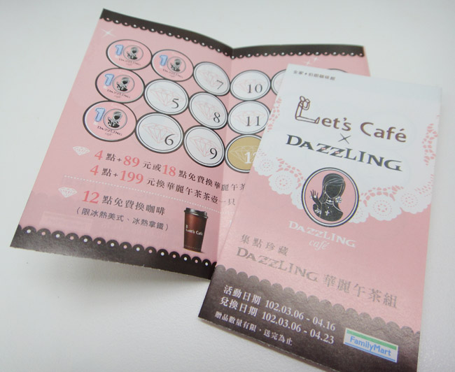 活動》全家Let’s Cafe集點活動～女孩們超愛的Dazzling咖啡杯來囉！