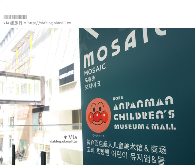 神戶必去景點》MOSAIC馬賽克商場～神戶麵包超人博物館