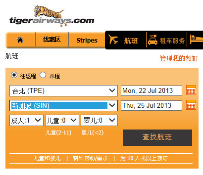 新加坡機票》via玩新加坡～搭乘虎航（Tiger Airways）來去新加坡旅行！