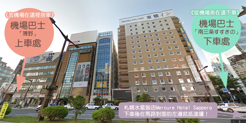 札幌飯店推薦》札幌就住這一間！Mercure Hotel Sapporo（札幌水星飯店）