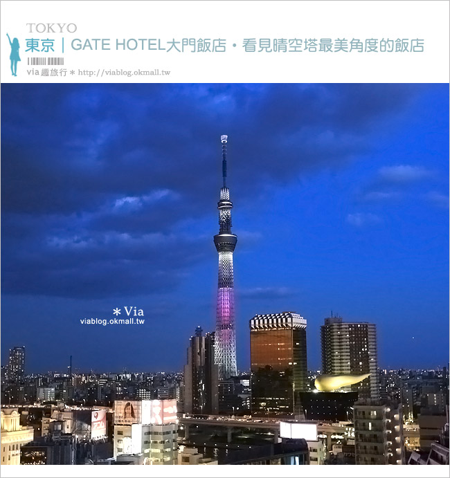 東京飯店推薦》GATE HOTEL～看見最美晴空塔的飯店！交通方便近地鐵、離淺草雷門超近