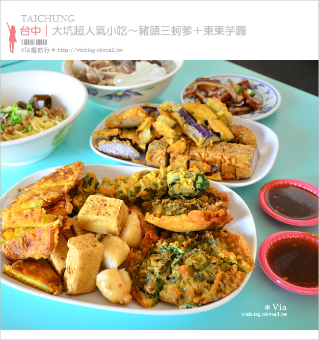 大坑美食》台中大坑豬頭三的店＋東東芋圓～在地的人氣小吃！