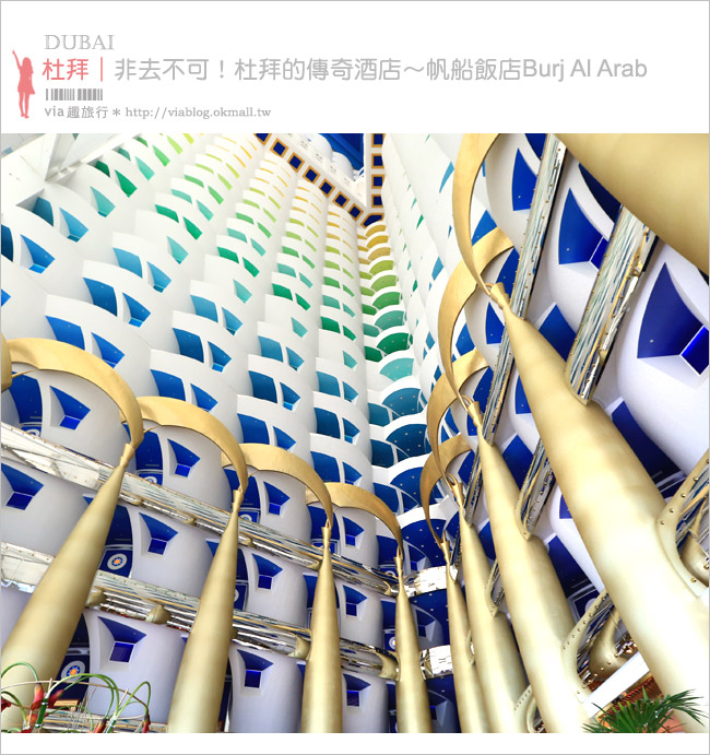 杜拜帆船飯店》杜拜飯店推薦～阿拉伯塔Burj Al Arab！傳奇的地標性杜拜飯店（用餐＋房型分享）