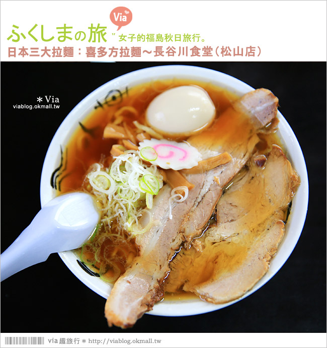 喜多方拉麵》福島美食推薦：はせ川（長谷川食堂）～當地人氣喜多方拉麵推薦！