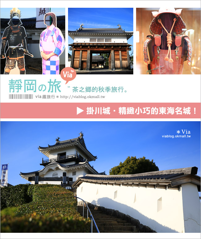 掛川旅遊景點》掛川城天守閣＋御殿～秀麗典雅的東海名城散步去