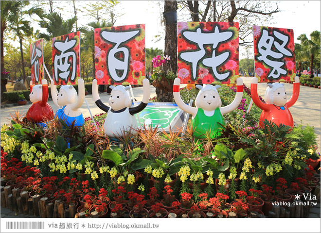 台南百花祭》2015台南百花祭地點：水萍塭公園／化身成一座可口的甜點花園！