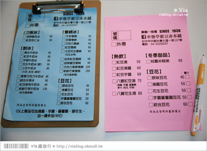 台中冰店》幸發亭蜜豆冰～在文創懷舊風的本舖裡嚐著70多年的甜蜜好滋味！吃冰去！