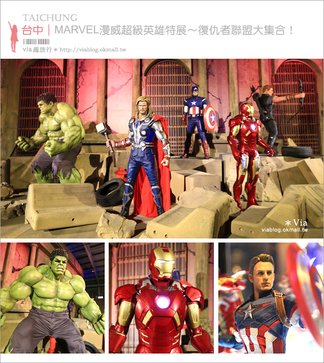 台中漫威超級英雄特展》MARVEL超級英雄展實況(已撤展)！雷神索爾、浩克、鋼鐵人、美國隊長、鷹眼…陪你過暑假！