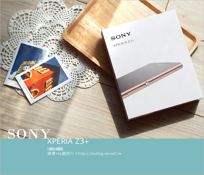 SONY手機分享》SONY XPERIA Z3+～最長開箱文分享！新一代的旅拍旗艦機來囉！