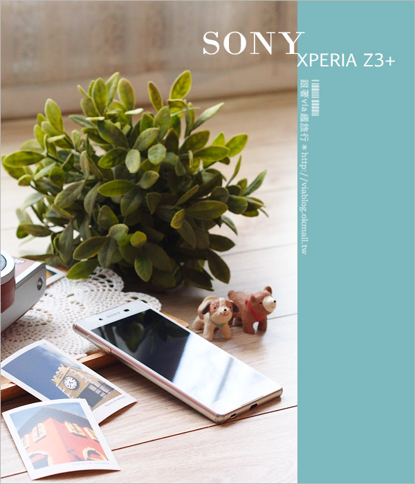 SONY手機分享》SONY XPERIA Z3+～最長開箱文分享！新一代的旅拍旗艦機來囉！