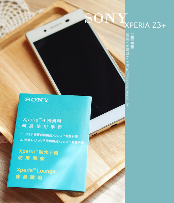 SONY手機分享》SONY XPERIA Z3+～最長開箱文分享！新一代的旅拍旗艦機來囉！