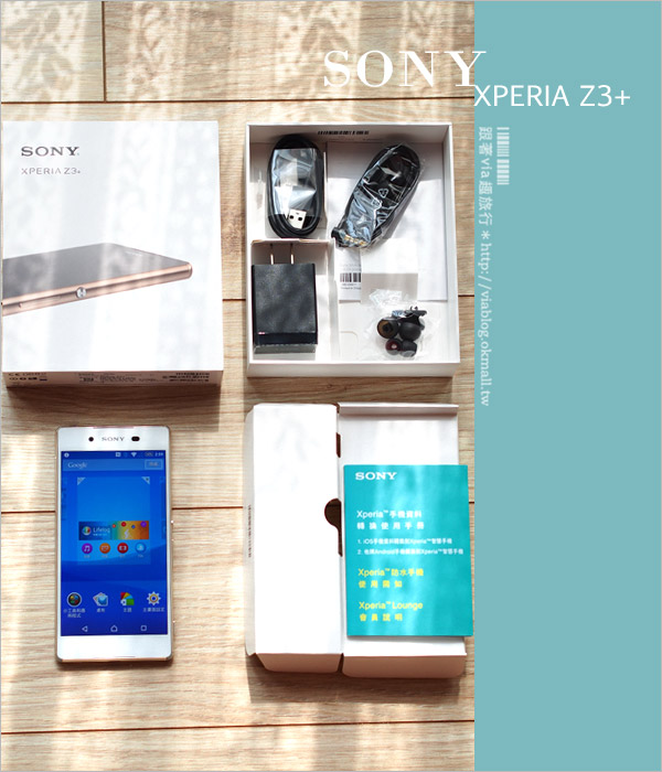 SONY手機分享》SONY XPERIA Z3+～最長開箱文分享！新一代的旅拍旗艦機來囉！