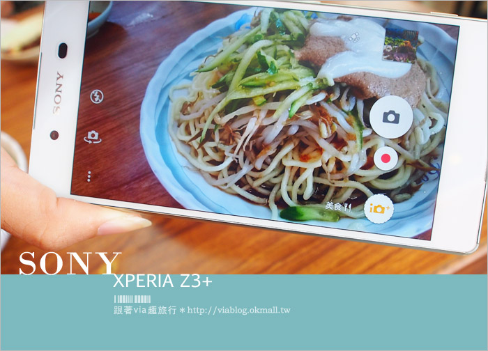 SONY手機分享》SONY XPERIA Z3+～最長開箱文分享！新一代的旅拍旗艦機來囉！