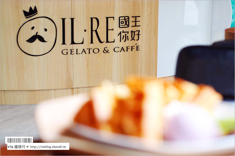 南投冰淇淋店》冰店推薦～IL‧RE GELATO &  CAFF`E國王你好‧義式冰淇淋好吃又可愛！