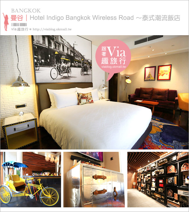 曼谷飯店推薦》Hotel Indigo Bangkok Wireless Road曼谷英迪格酒店～2015新開幕‧泰式傳統與現代交融的設計風旅店