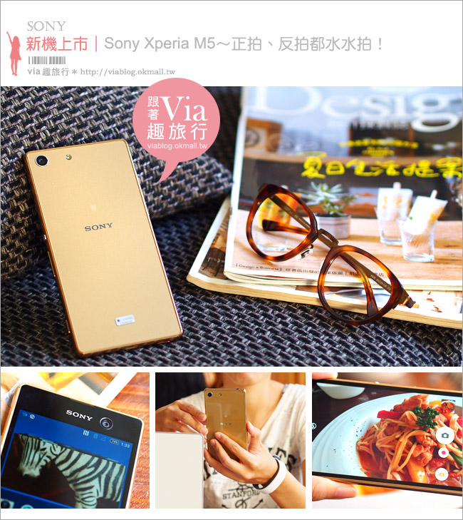 Sony防水手機》Sony Xperia M5～超級中階機！防水、對焦快速、1300萬前鏡頭。開箱分享！