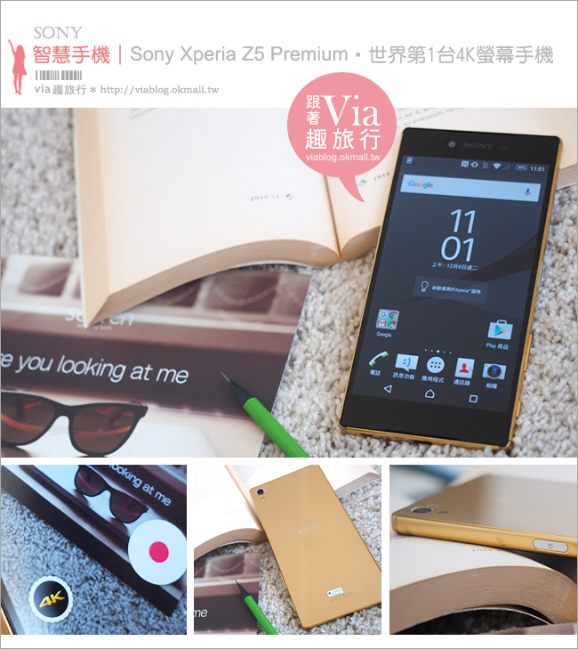 Sony超旗艦》Sony Xperia Z5 Premium～全球第1台4K螢幕手機！視覺饗宴全面提升！