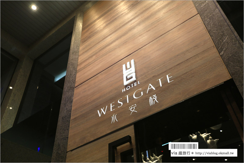 台北西門町住宿》西門町飯店推薦～永安棧WESTGATE HOTEL‧捷運出口即到超方便！