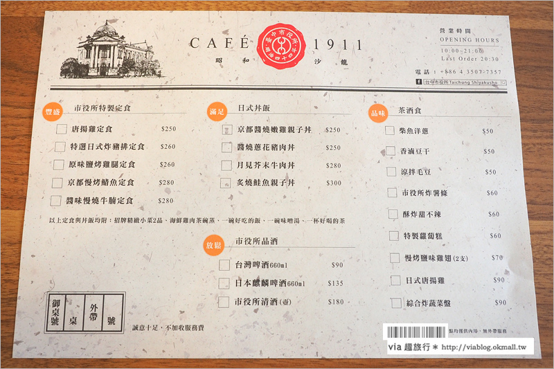 台中餐廳》台中市役所Café 911VS昭和沙龍(已歇業)～華麗變身！藝文X空間X美食的絕妙饗宴！