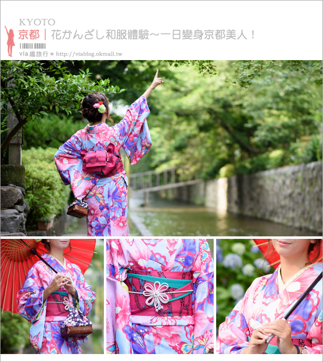 京都和服出租》花かんざし(花簪)浴衣／和服體驗～有中文！款式價位任選～一起來去變身京都美人！