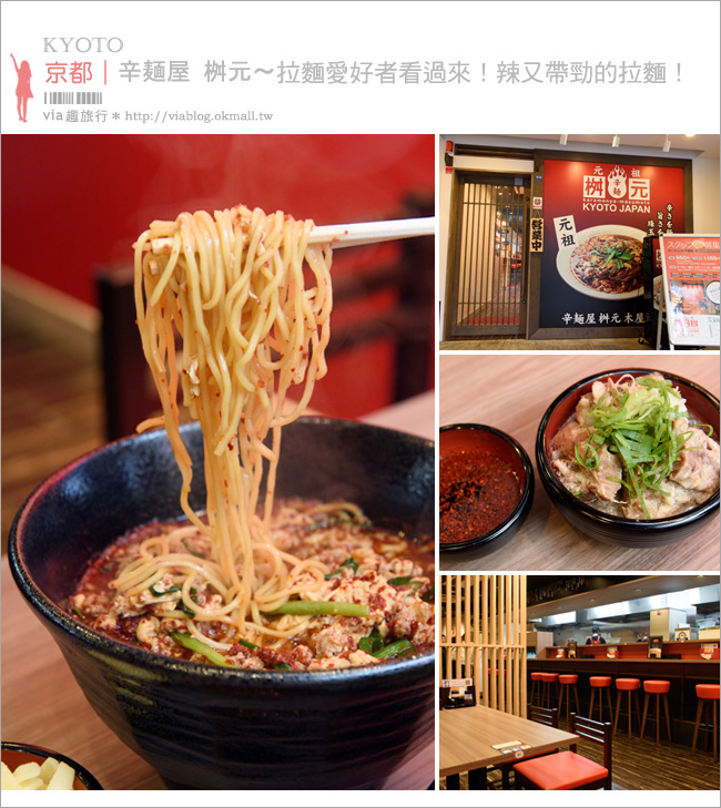 京都美食》河原町美食餐廳～辛麺屋 桝元／來自九州宮崎的辣味拉麵～加入蛋花及韭菜好特別！