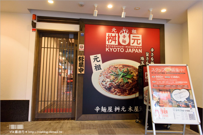 京都美食》河原町美食餐廳～辛麺屋 桝元／來自九州宮崎的辣味拉麵～加入蛋花及韭菜好特別！