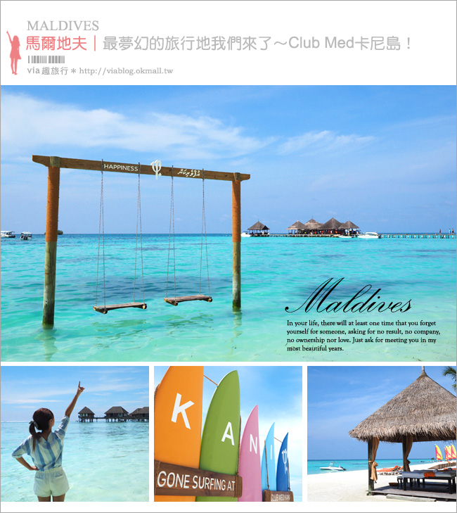 馬爾地夫旅遊》Club Med KANI～夢幻的藍色卡尼島！體驗Club Med全包式的服務，上島吃喝玩樂全包了！