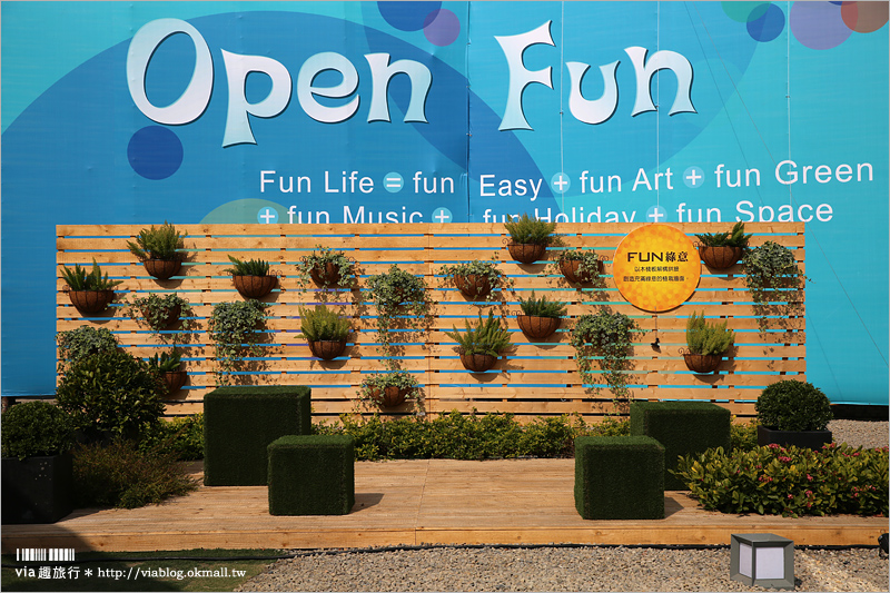 台中景點》Open Fun藝術村(展覽已結束)～新亮點！藝文風格的綠地廣場、最新拍照打卡點報到！