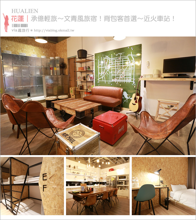 花蓮住宿》平價住宿推薦～仲青行旅花蓮館 (Light Hostel Hualien)‧背包客首選！文青風格設計旅宿！