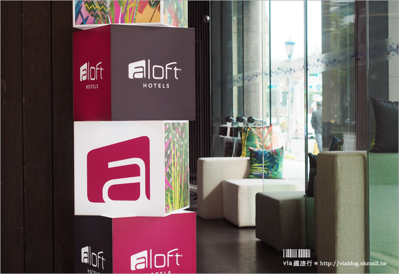 台北雅樂軒酒店》Aloft Hotels中山雅樂軒酒店～國際潮牌飯店首度進軍台灣！