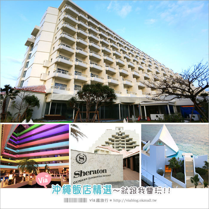 沖繩訂房》OTS HOTEL訂房網～全新在地的訂房網站分享，和租車一起預訂還可享折扣優惠！