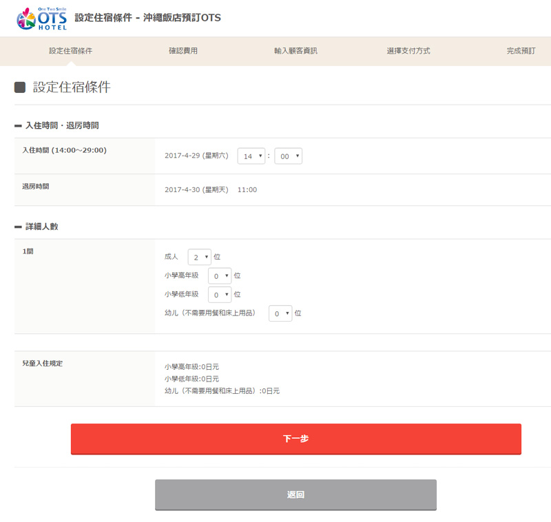 沖繩訂房》OTS HOTEL訂房網～全新在地的訂房網站分享，和租車一起預訂還可享折扣優惠！