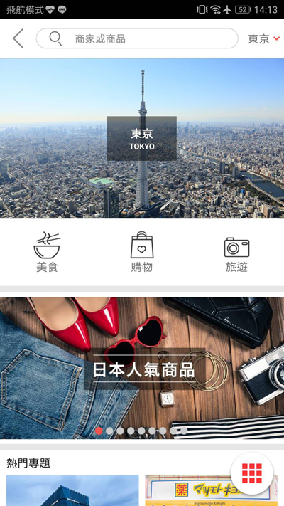 日本旅遊app》去日本玩就下載這個：暢遊日本APP‧日本旅遊觀光，購物，美食優惠券應用